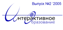 Интерактивное образование