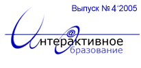 Интерактивное образование